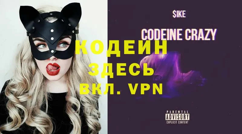 купить наркотики сайты  Кола  Кодеин Purple Drank 